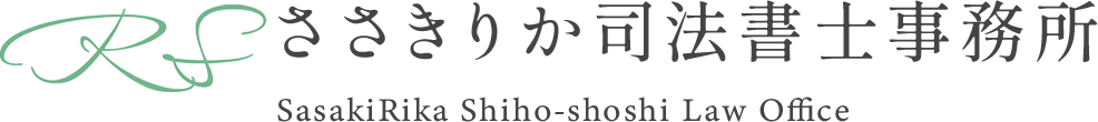 ささきりか司法書士事務所