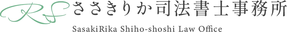 ささきりか司法書士事務所